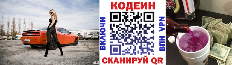 Codein Purple Drank это клад Змеиногорск
